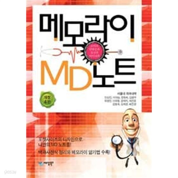 메모라이 MD노트 2 : 소아과/산부인과/정신과/마이너과