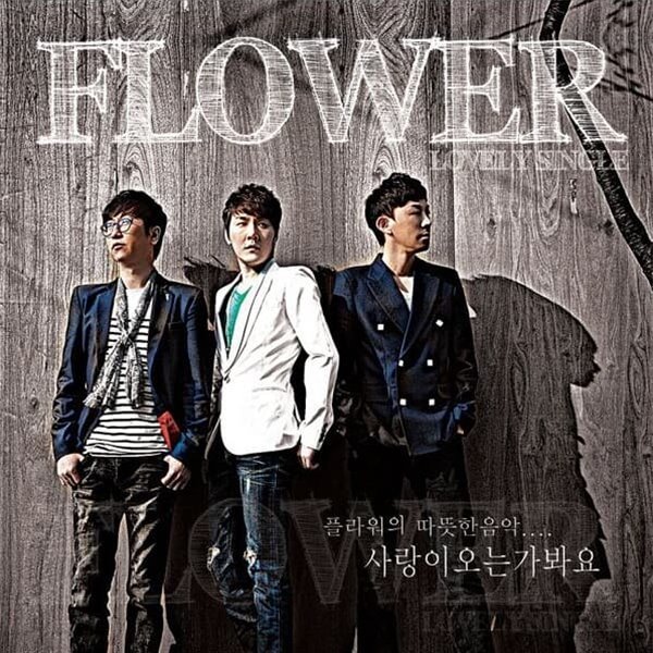 Flower(플라워) -[싱글] 사랑이 오는가봐요