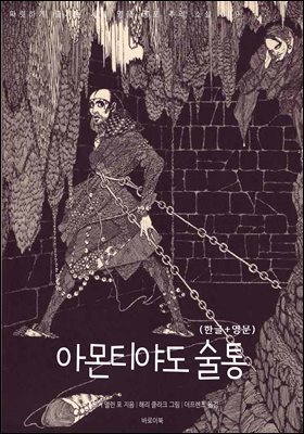 아몬티야도 술통(한글+영문)
