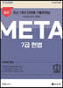 2023 박충신 META 헌법