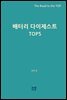 배터리 다이제스트 TOP 5