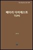 배터리 다이제스트 TOP 6