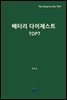 배터리 다이제스트 TOP 7