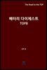 배터리 다이제스트 TOP 8