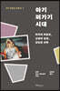 아기 퍼가기 시대