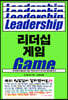 [대여] 리더십 게임