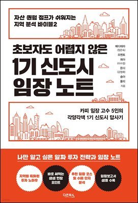 1기 신도시 임장 노트