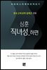 심훈 - 직녀성 하편
