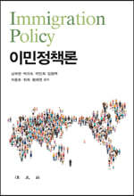 이민정책론