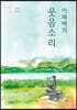 이태백의 웃음소리