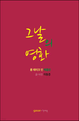 그날의 영화