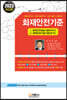 2023 화재안전기준