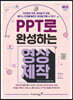 PPT로 완성하는 영상 제작
