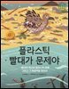 플라스틱 빨대가 문제야