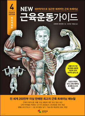 New 뉴 근육운동가이드