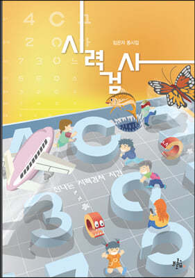 시력검사