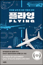 플라잉 FLYING