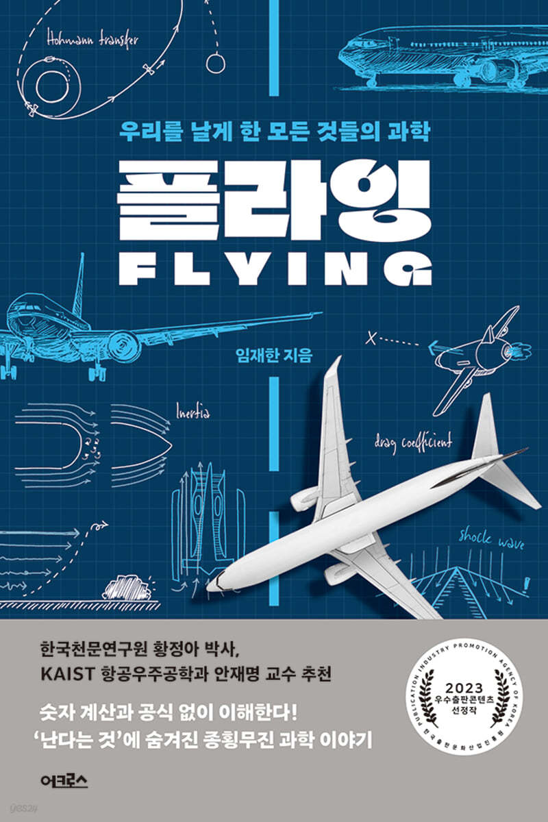 플라잉 FLYING