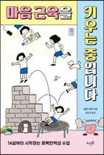 마음 근육을 키우는 중입니다