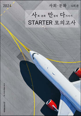 2024 사만다 STARTER 모의고사 (2023년)