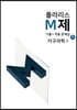 2024 폴라리스 M제(하) 지구과학1 (2023년)