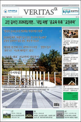 베리타스알파 고입·대입을 위한 고품격 교육 신문 (411호)
