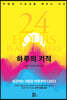 하루의 기적