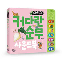 커다란 순무 사운드북