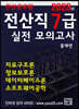 2023  전산직7급 실전모의고사