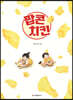 팝콘 치킨