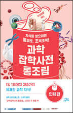 과학잡학사전 통조림 (인체편)