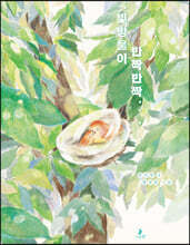 빛방울이 반짝반짝