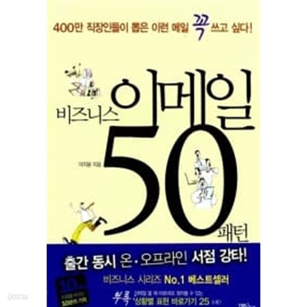 비즈니스 이메일 50 패턴