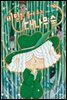비밀을 들어 주는 대나무 숲