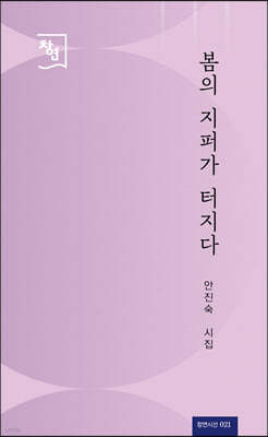 봄의 지퍼가 터지다