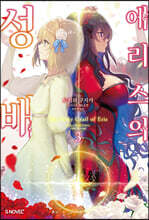 에리스의 성배 03권