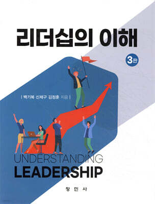 리더십의 이해