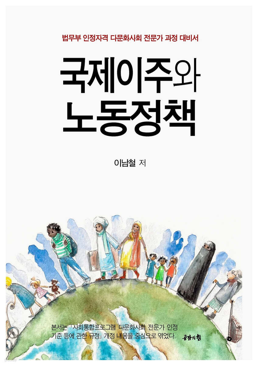 국제이주와 노동정책