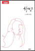 하얀