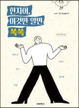 한자어, 이것만 알면 쏙쏙