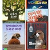책읽는곰 지식그림책 생각곰곰 6-10 세트/일하는개들.별과은하.어서와장풍아.꿀벌아피스의놀라운35일.나무가되자