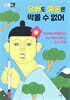 유배도 예술은 막을 수 없어