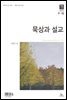 묵상과 설교  2023년 9-10월호(열왕기상)