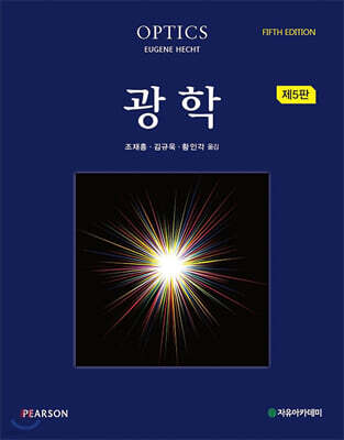 Hecht 광학 제5판