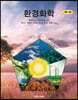 Manahan 환경화학 제11판