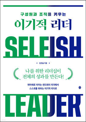 이기적 리더