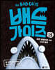 배드 가이즈 15