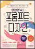 생성형 AI 프롬프트 디자인