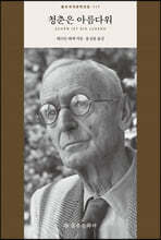 청춘은 아름다워