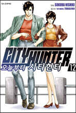 오늘부터 CITY HUNTER 시티헌터 12
